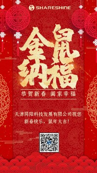 同陽(yáng)科技給您拜年啦！